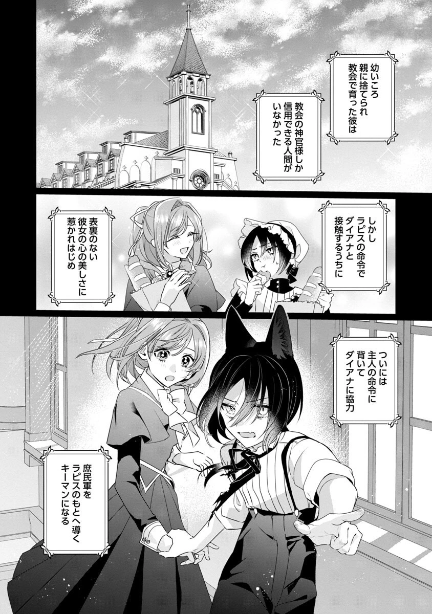 限界OLさんは悪役令嬢さまに仕えたい 第9話 - 12