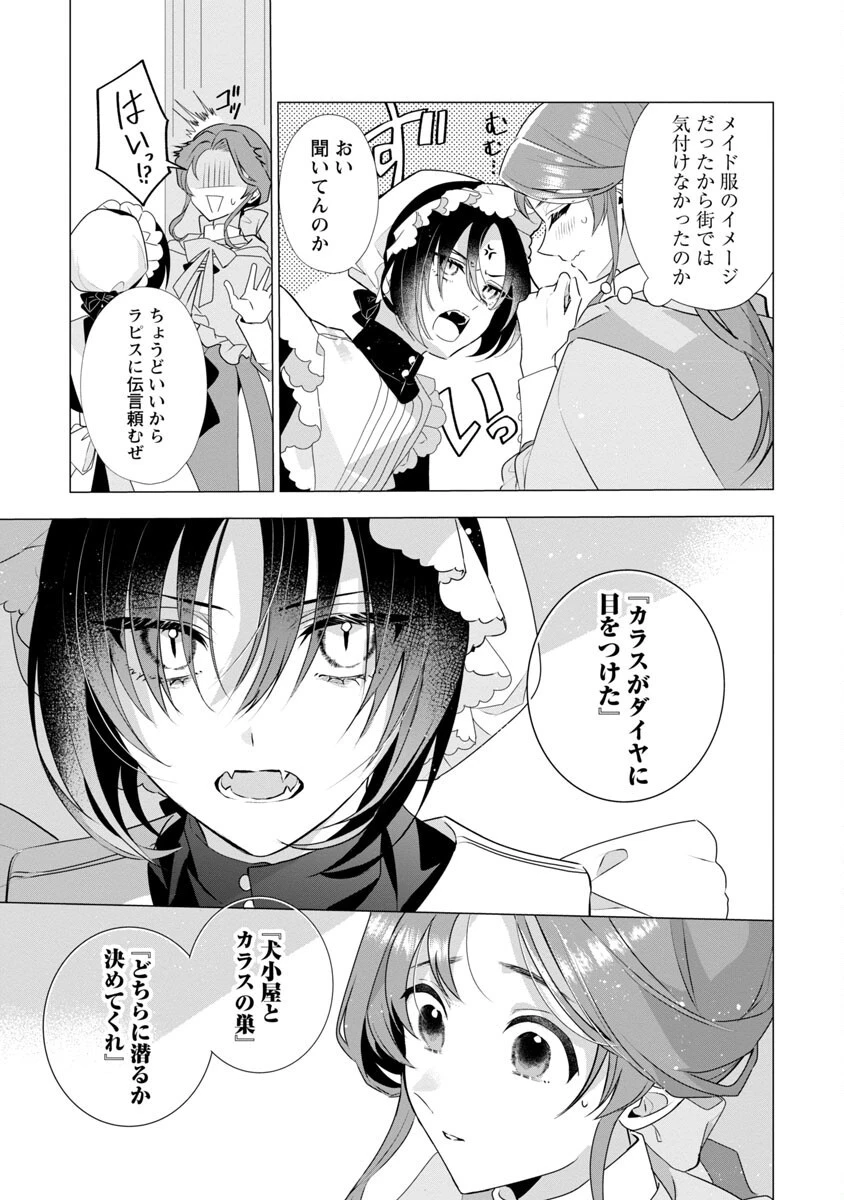 限界OLさんは悪役令嬢さまに仕えたい 第9話 - 13