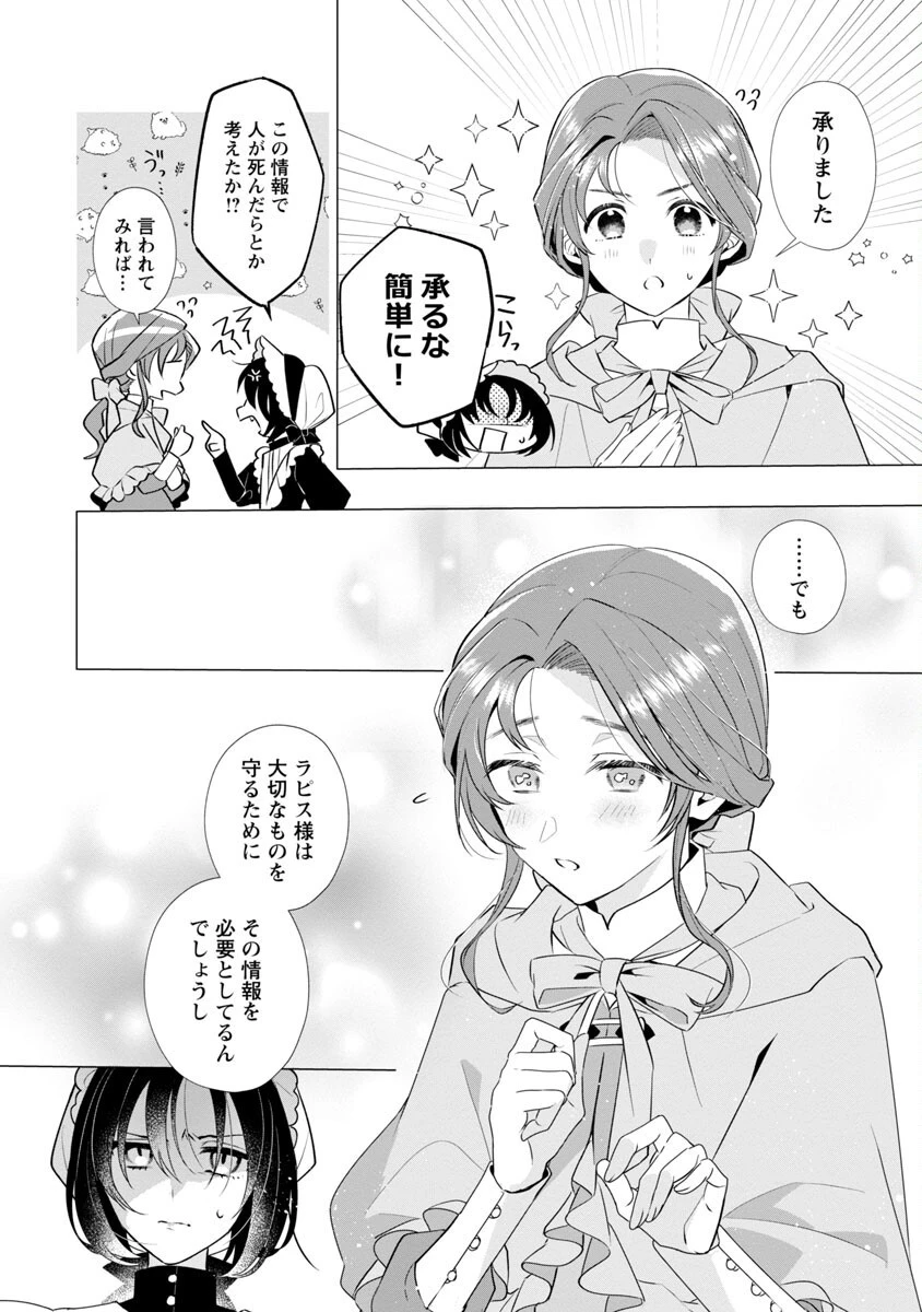 限界OLさんは悪役令嬢さまに仕えたい 第9話 - 14