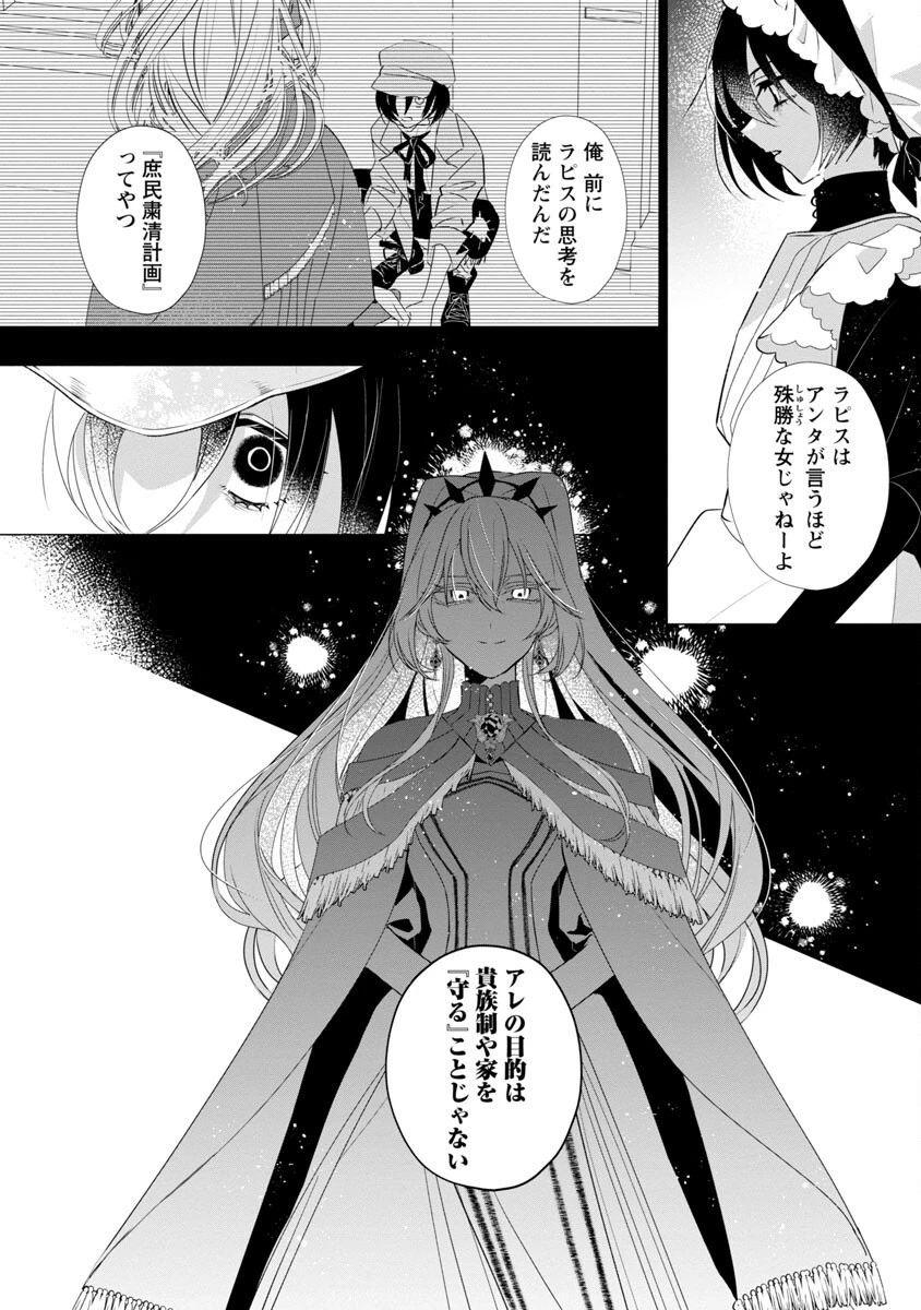 限界OLさんは悪役令嬢さまに仕えたい 第9話 - 16