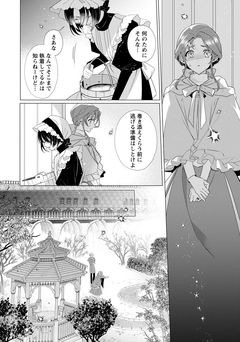 限界OLさんは悪役令嬢さまに仕えたい 第9話 - 18