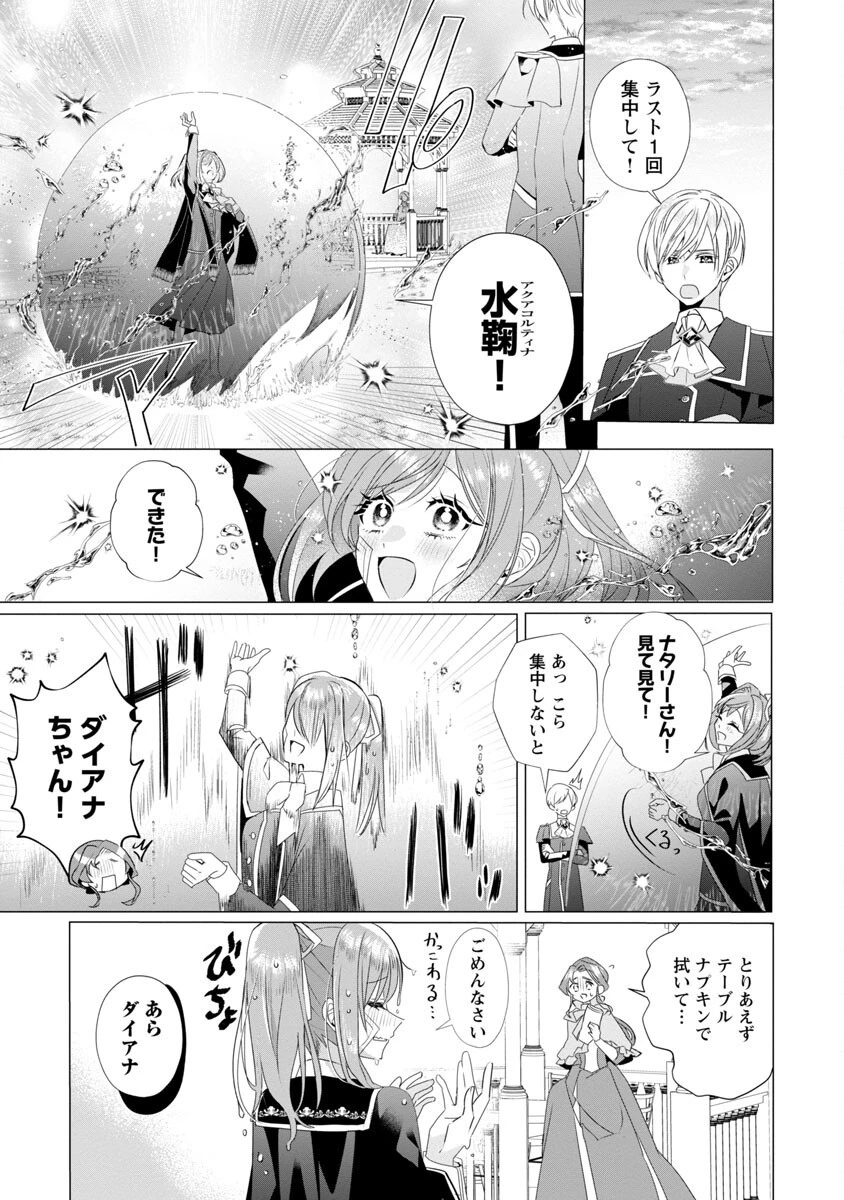 限界OLさんは悪役令嬢さまに仕えたい 第9話 - 19