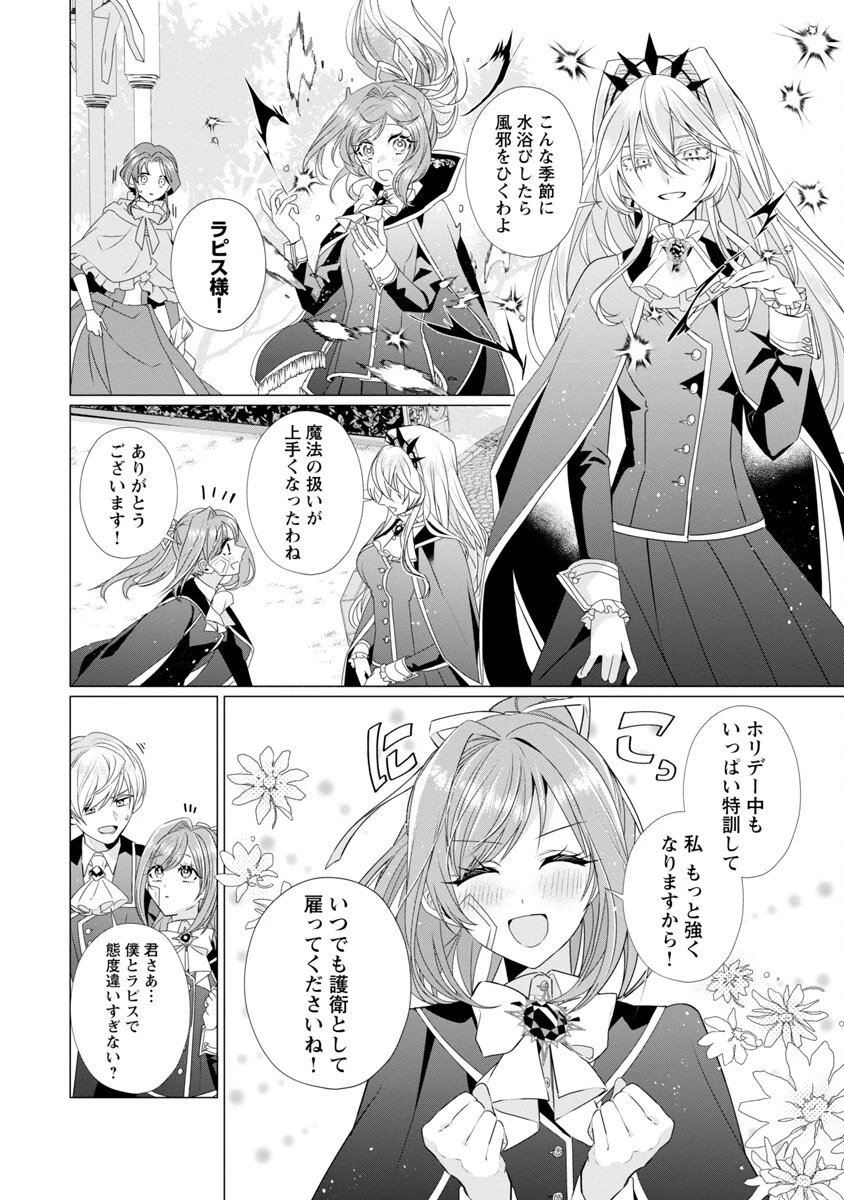 限界OLさんは悪役令嬢さまに仕えたい 第9話 - 20