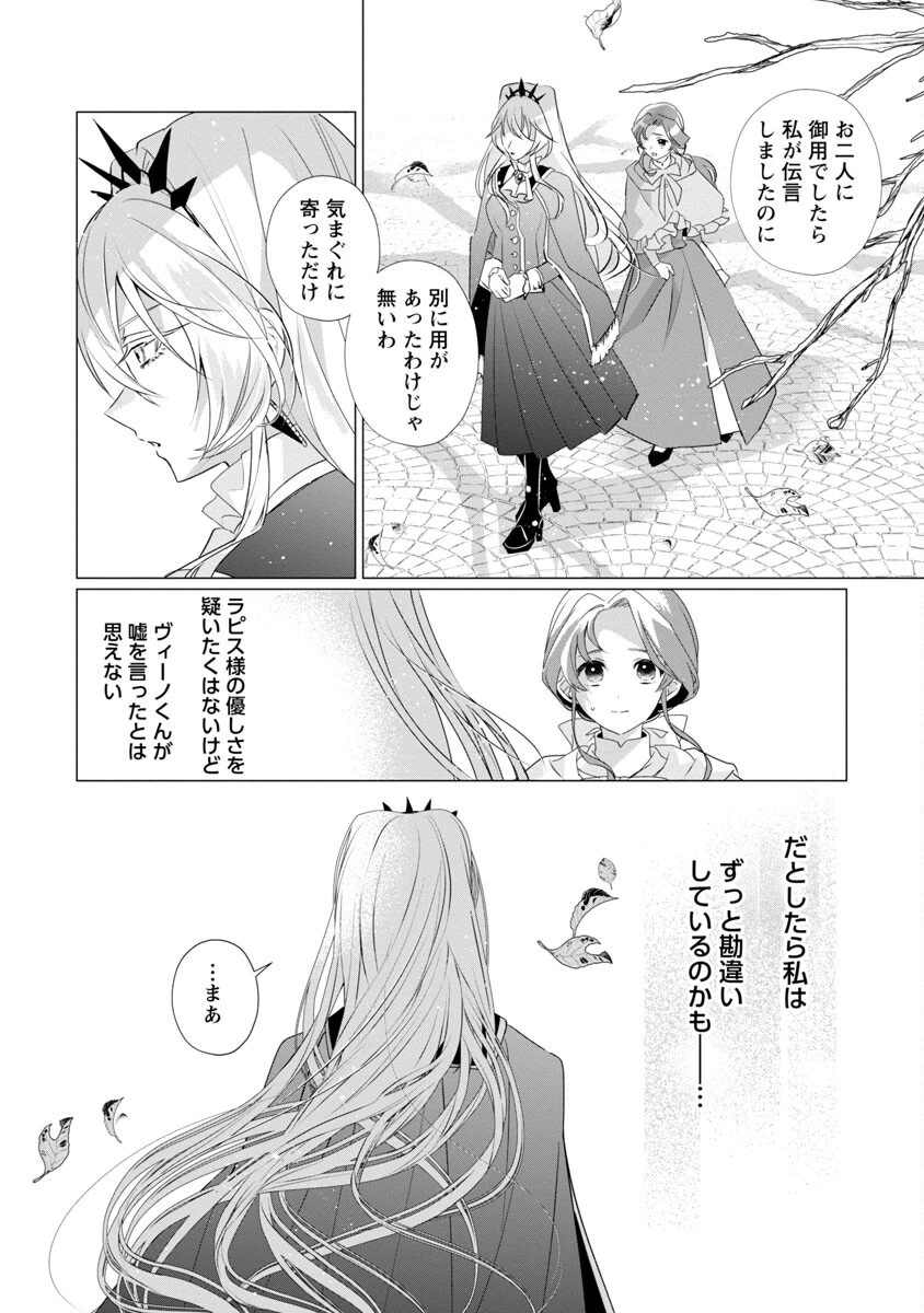 限界OLさんは悪役令嬢さまに仕えたい 第9話 - 22