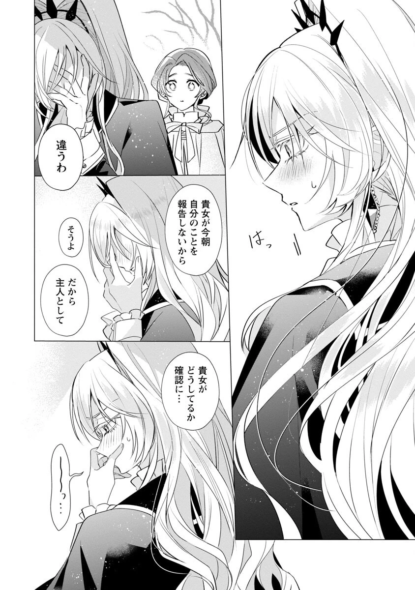 限界OLさんは悪役令嬢さまに仕えたい 第9話 - 24