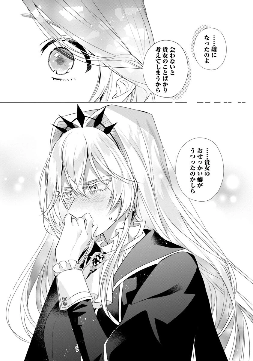 限界OLさんは悪役令嬢さまに仕えたい 第9話 - 25