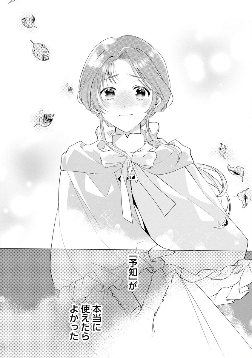 限界OLさんは悪役令嬢さまに仕えたい 第9話 - 26