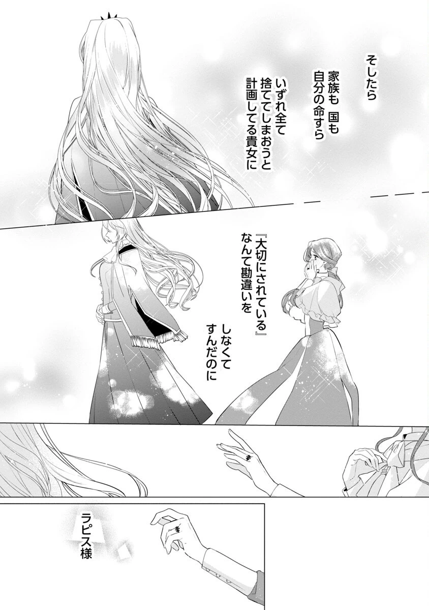 限界OLさんは悪役令嬢さまに仕えたい 第9話 - 27