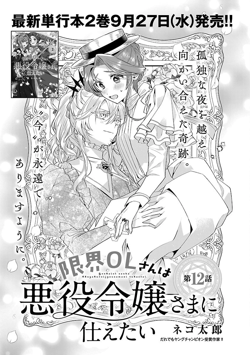 限界OLさんは悪役令嬢さまに仕えたい 第12話 - 3