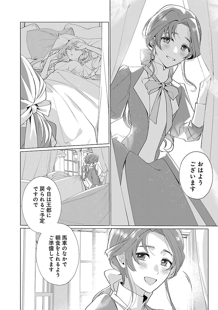 限界OLさんは悪役令嬢さまに仕えたい 第12話 - 6