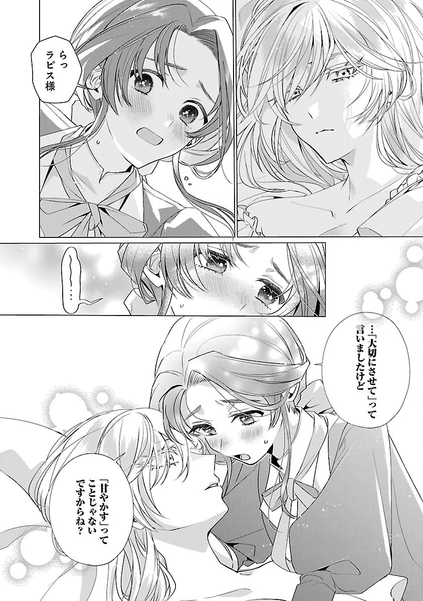 限界OLさんは悪役令嬢さまに仕えたい 第12話 - 8