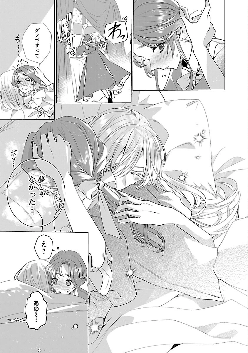 限界OLさんは悪役令嬢さまに仕えたい 第12話 - 9