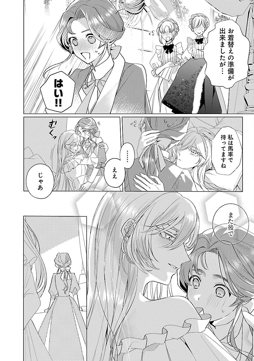 限界OLさんは悪役令嬢さまに仕えたい 第12話 - 10