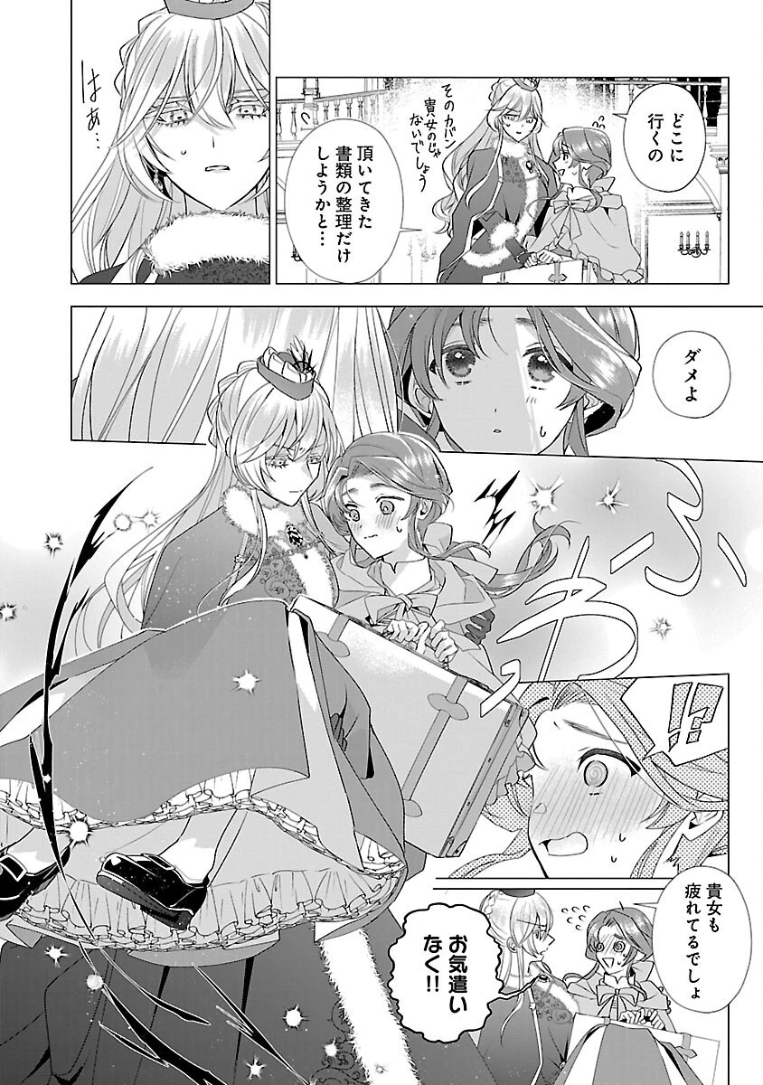 限界OLさんは悪役令嬢さまに仕えたい 第12話 - 14