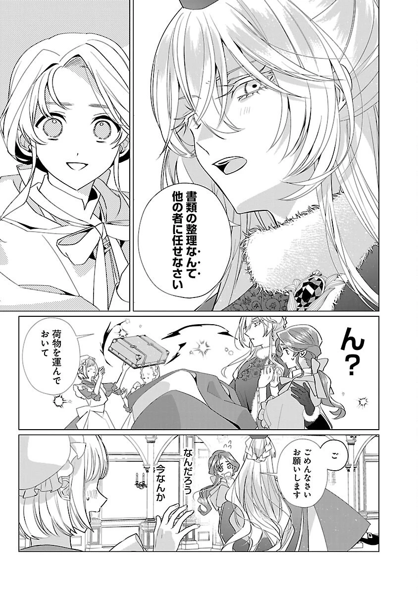 限界OLさんは悪役令嬢さまに仕えたい 第12話 - 15