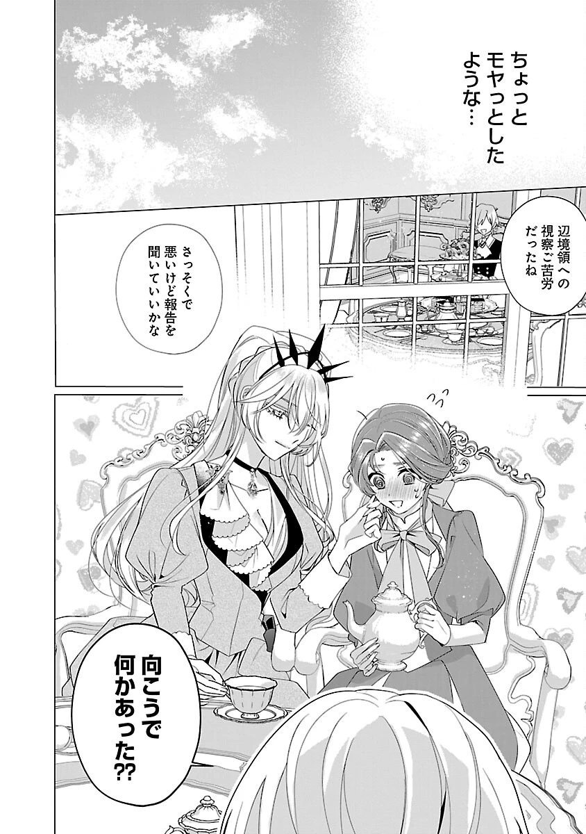 限界OLさんは悪役令嬢さまに仕えたい 第12話 - 16