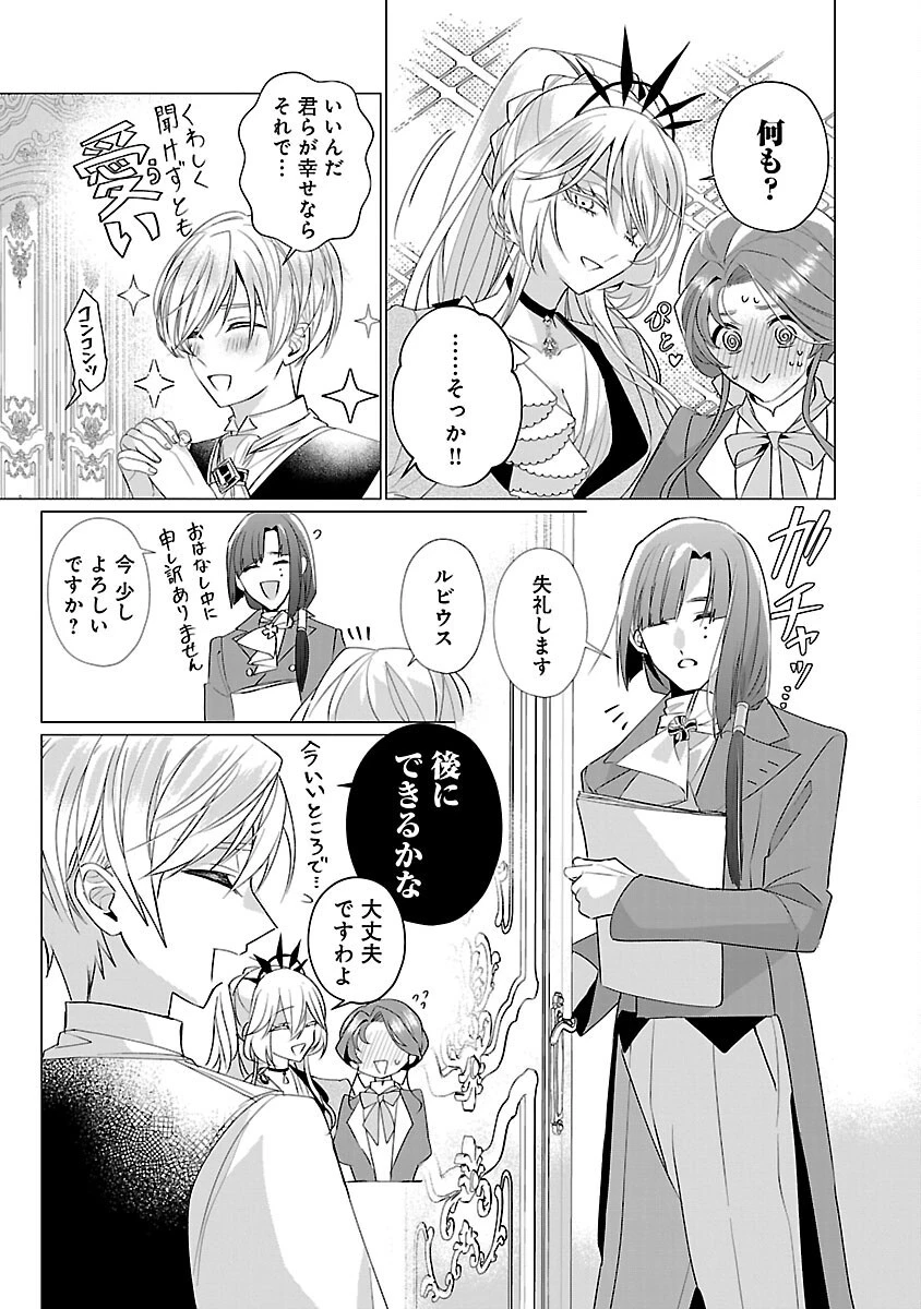 限界OLさんは悪役令嬢さまに仕えたい 第12話 - 17