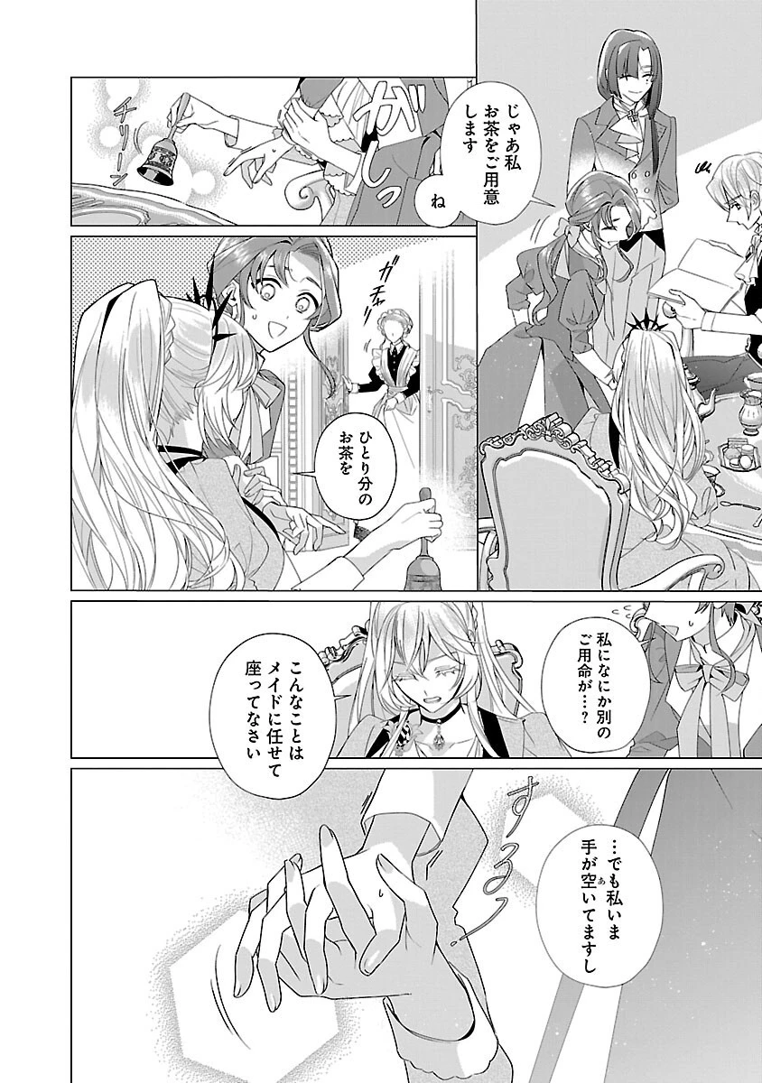 限界OLさんは悪役令嬢さまに仕えたい 第12話 - 18