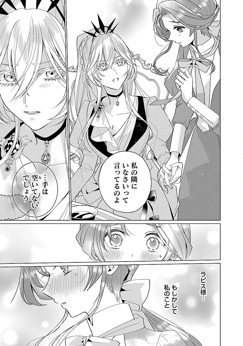 限界OLさんは悪役令嬢さまに仕えたい 第12話 - 19