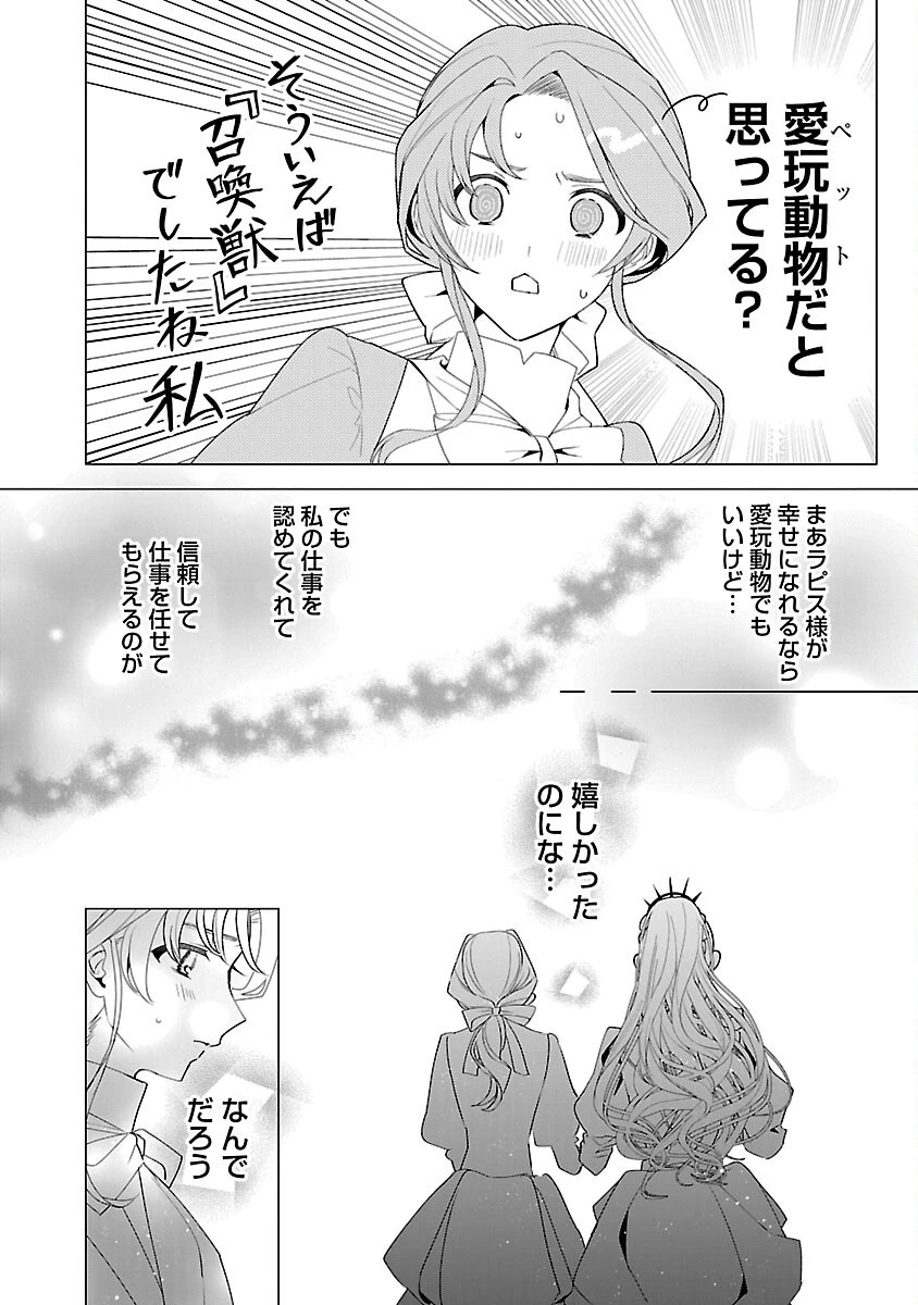 限界OLさんは悪役令嬢さまに仕えたい 第12話 - 20