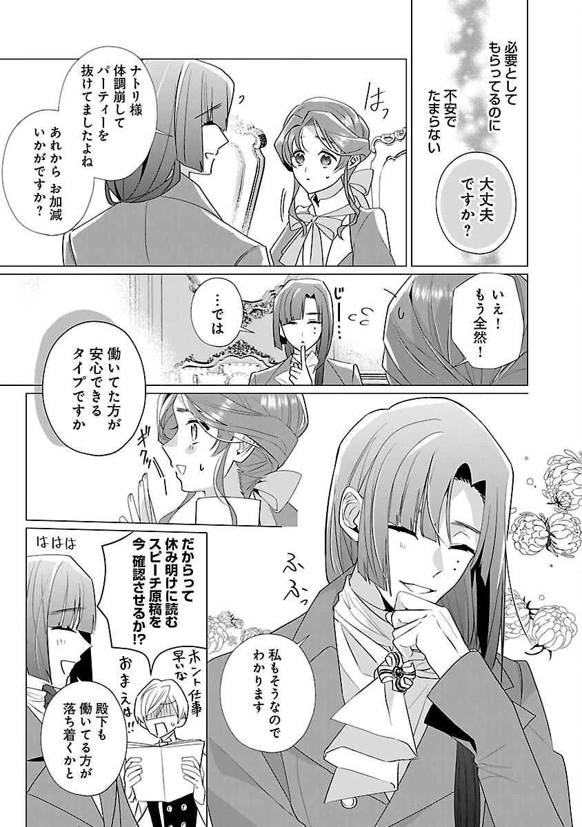 限界OLさんは悪役令嬢さまに仕えたい 第12話 - 21