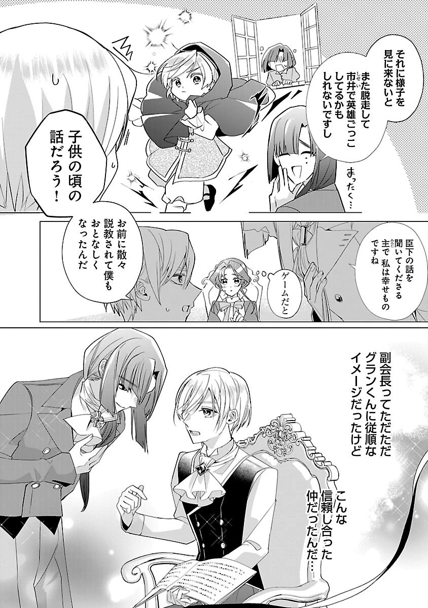 限界OLさんは悪役令嬢さまに仕えたい 第12話 - 22