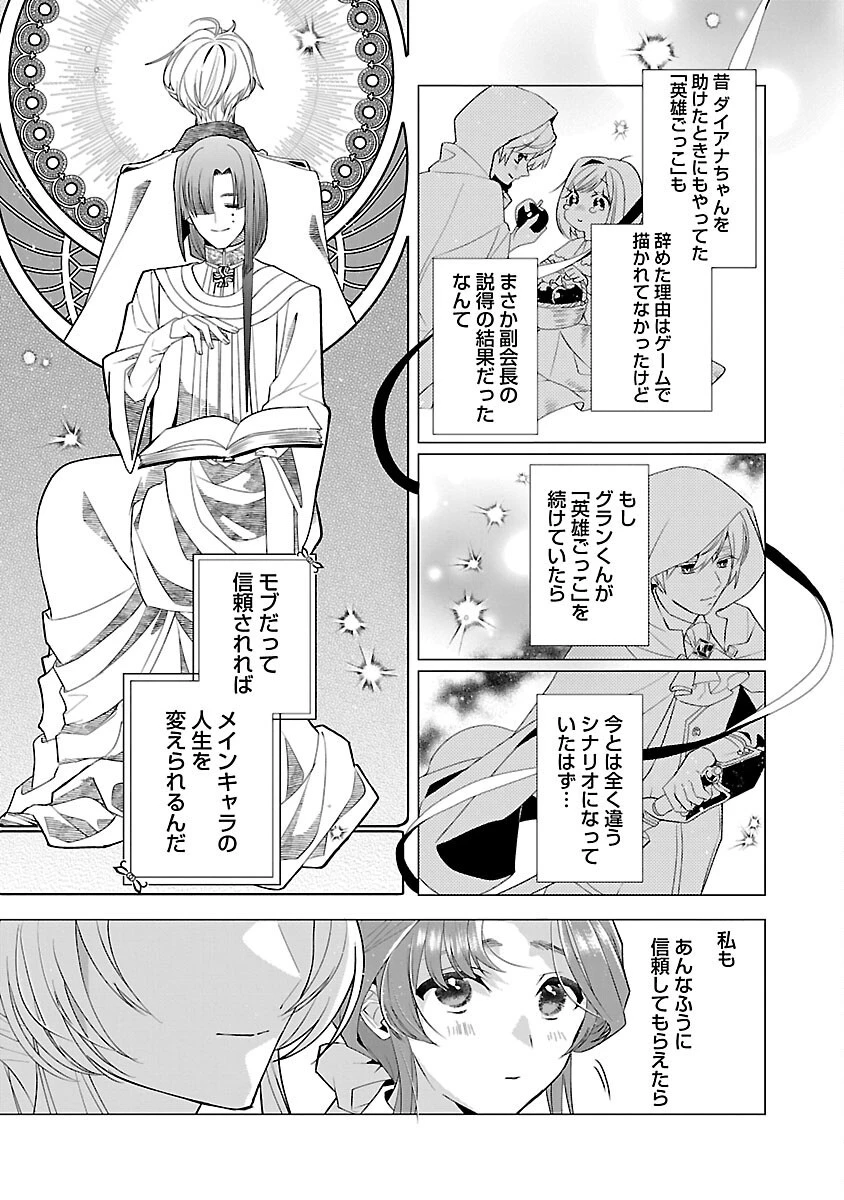 限界OLさんは悪役令嬢さまに仕えたい 第12話 - 23