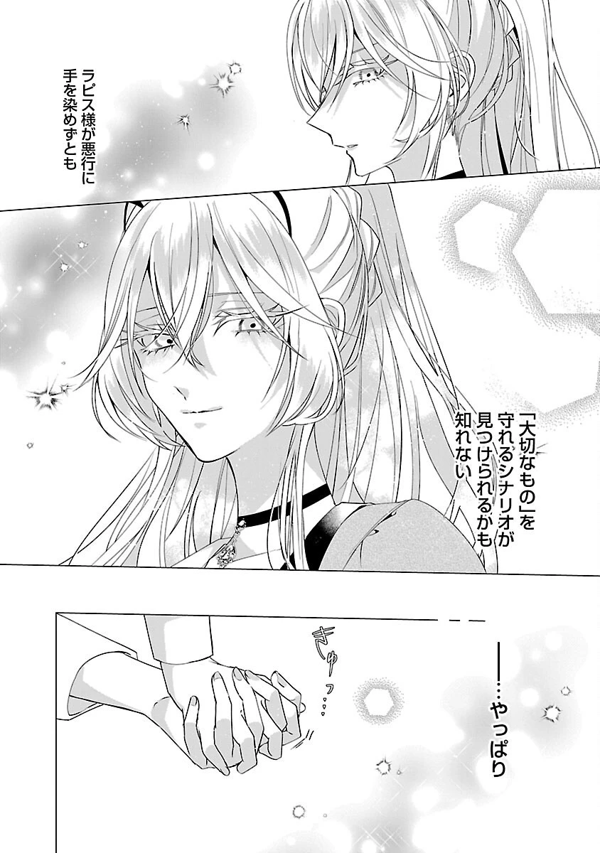 限界OLさんは悪役令嬢さまに仕えたい 第12話 - 24