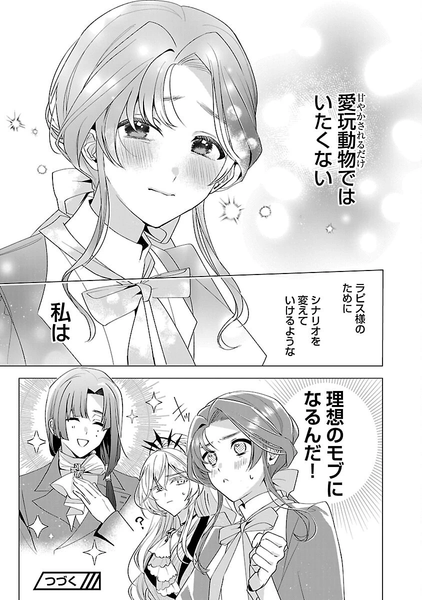 限界OLさんは悪役令嬢さまに仕えたい 第12話 - 25