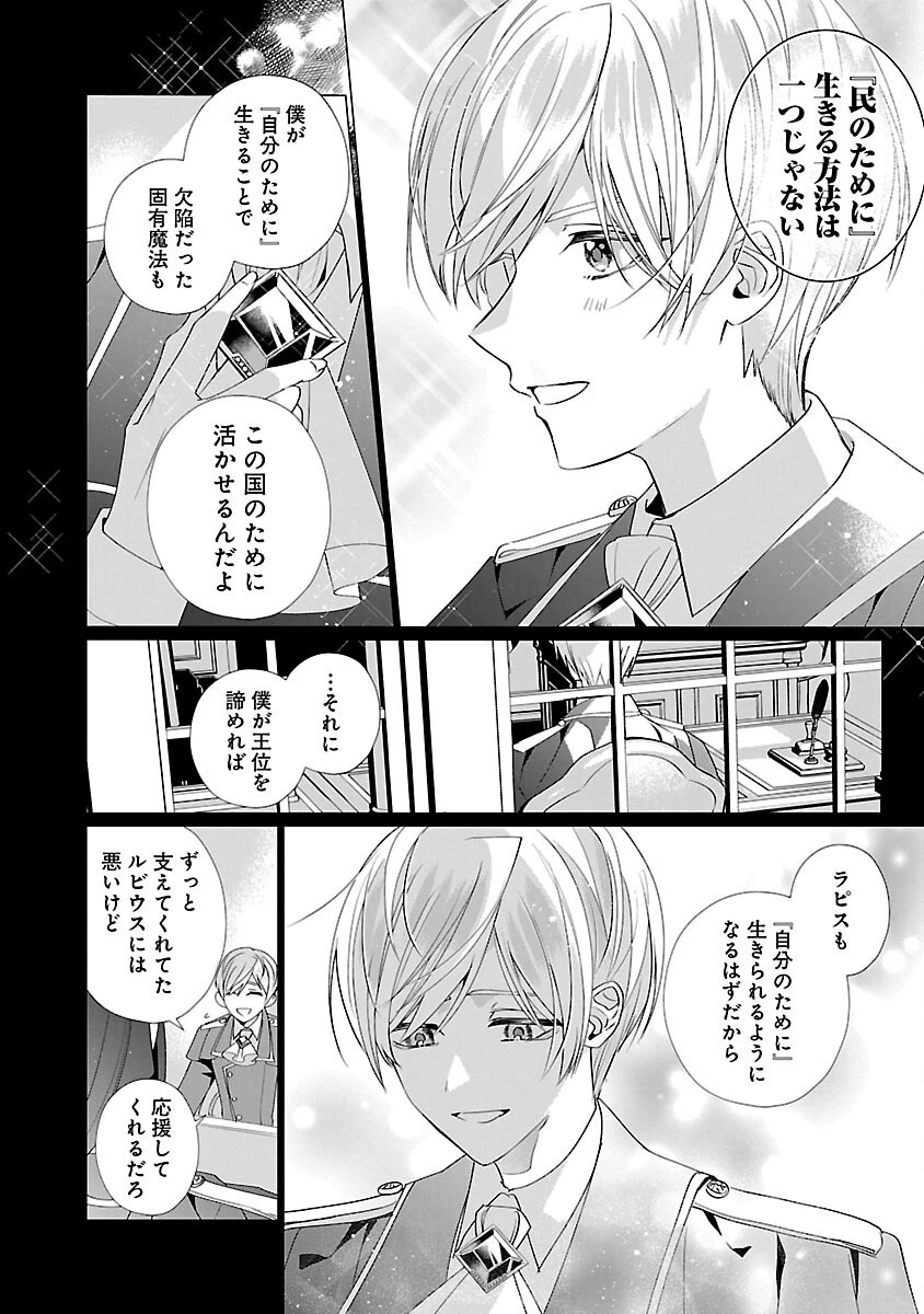 限界OLさんは悪役令嬢さまに仕えたい 第14話 - 6