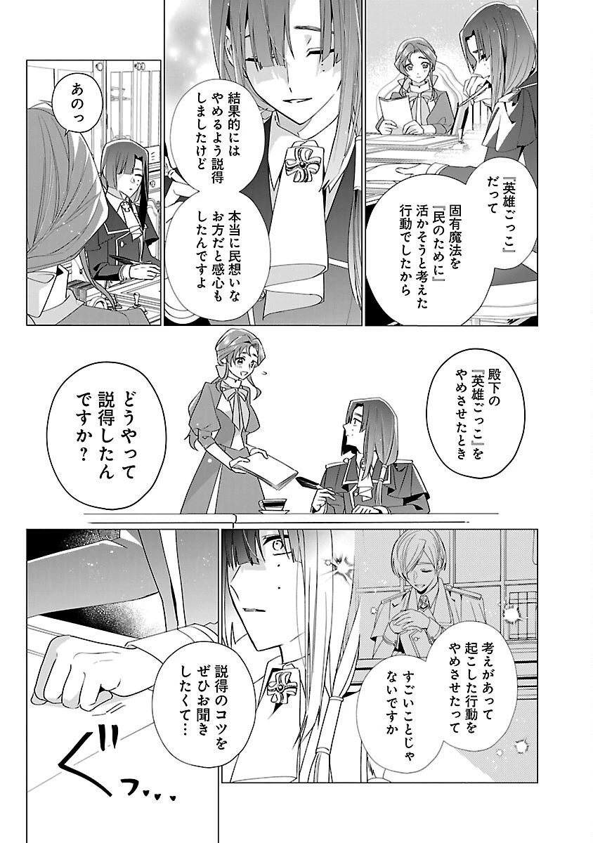 限界OLさんは悪役令嬢さまに仕えたい 第14話 - 9