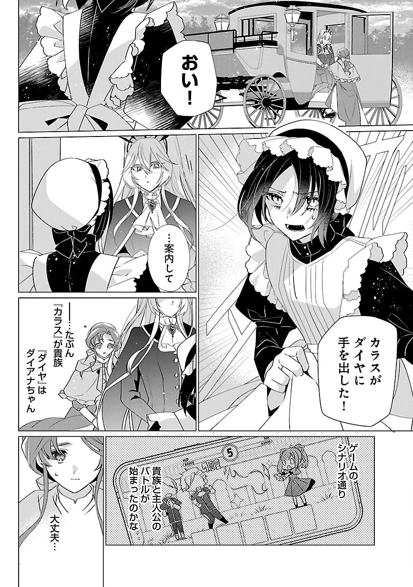 限界OLさんは悪役令嬢さまに仕えたい 第14話 - 11