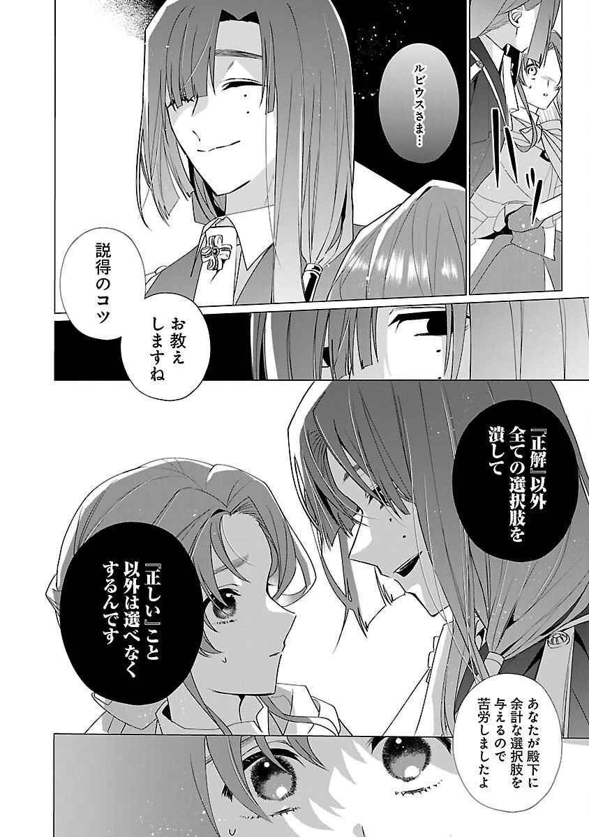 限界OLさんは悪役令嬢さまに仕えたい 第14話 - 14