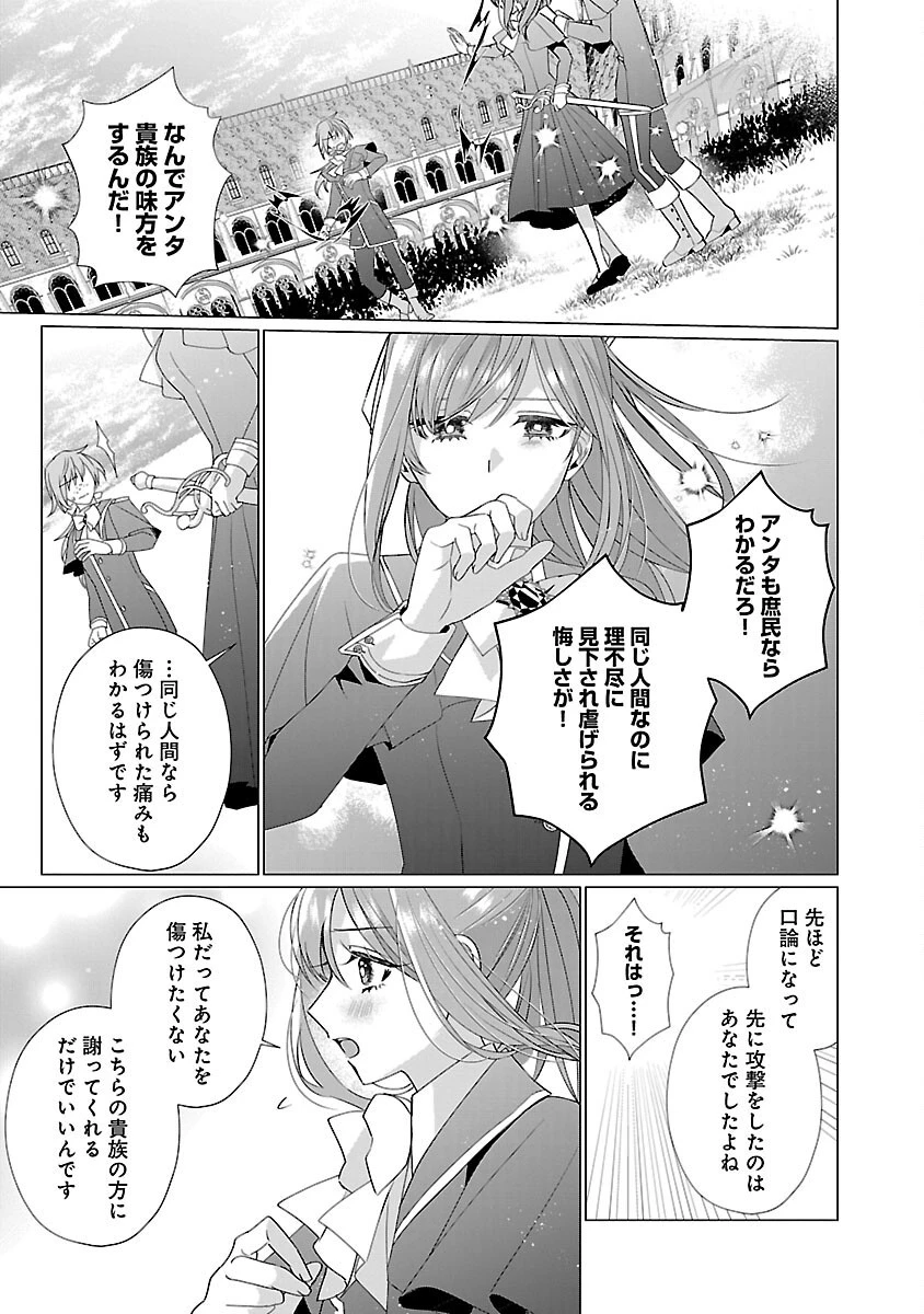 限界OLさんは悪役令嬢さまに仕えたい 第14話 - 21