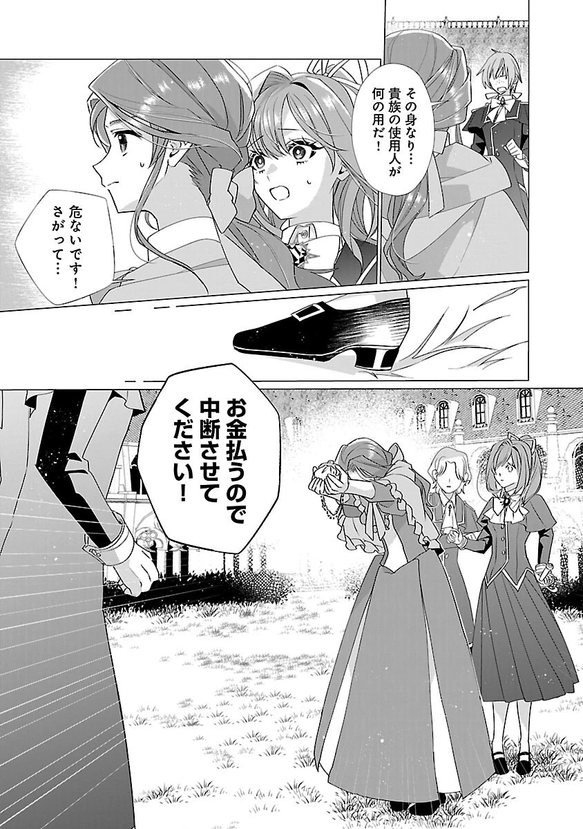 限界OLさんは悪役令嬢さまに仕えたい 第14話 - 23