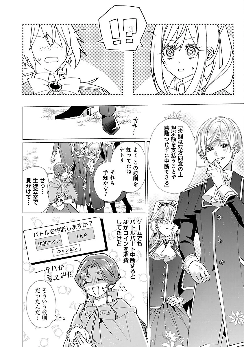 限界OLさんは悪役令嬢さまに仕えたい 第14話 - 24