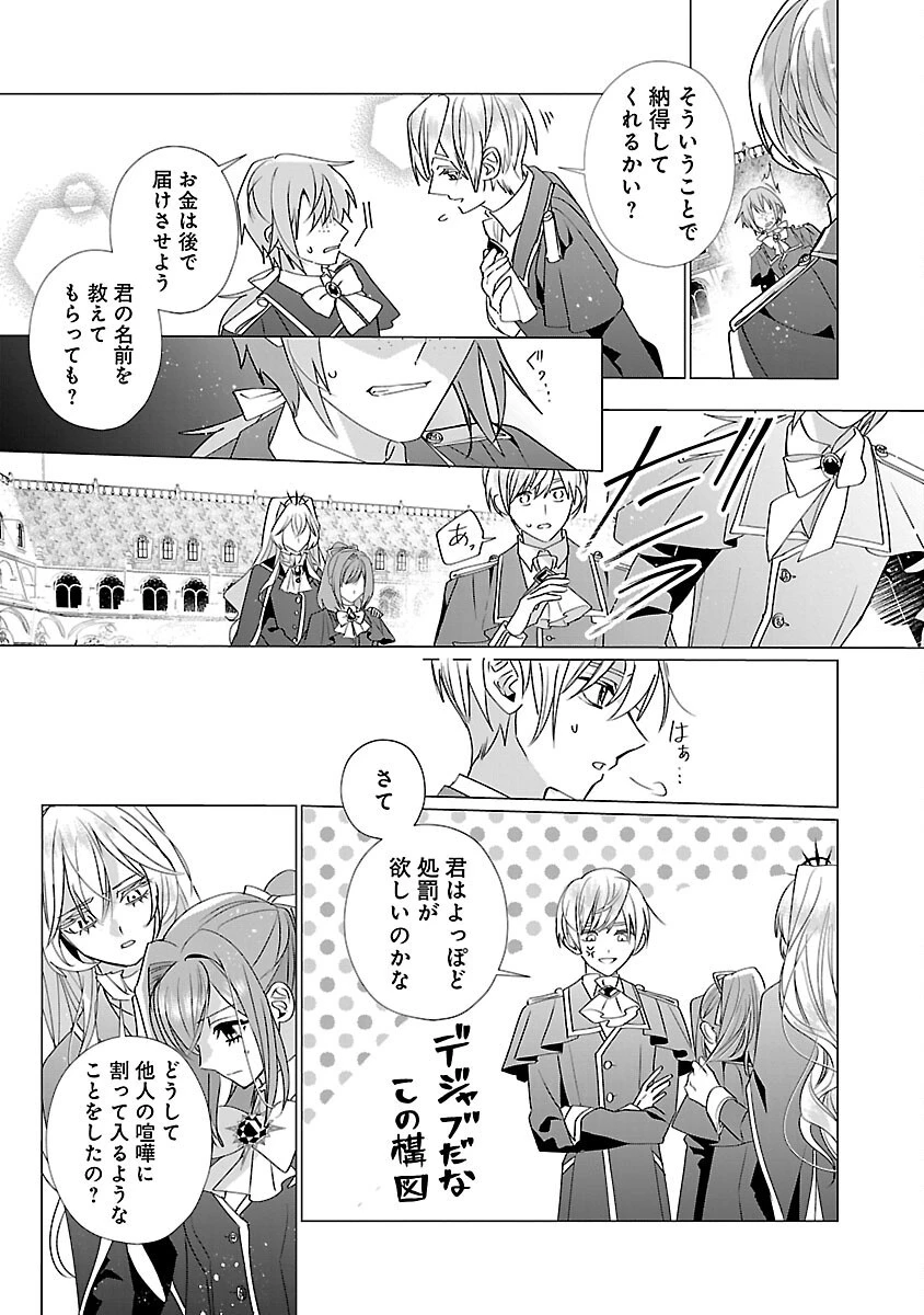 限界OLさんは悪役令嬢さまに仕えたい 第14話 - 25