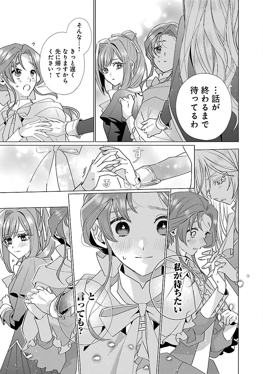 限界OLさんは悪役令嬢さまに仕えたい 第14話 - 29