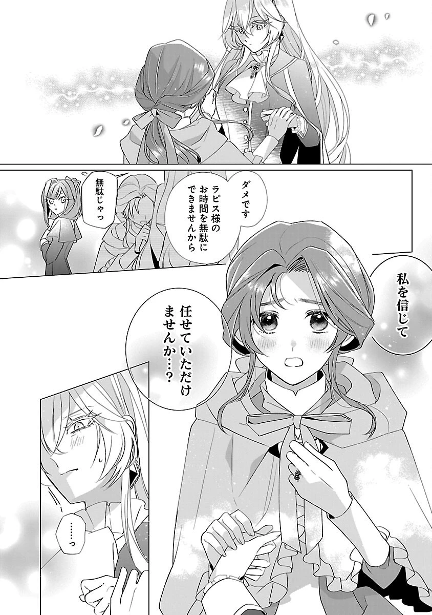 限界OLさんは悪役令嬢さまに仕えたい 第14話 - 30