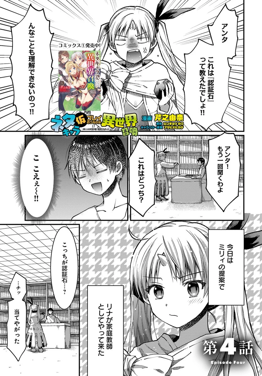 ネタキャラ仮プレイのつもりが異世界召喚 ～迷い人は女性の敵に認定されました～ 第4話 - 1