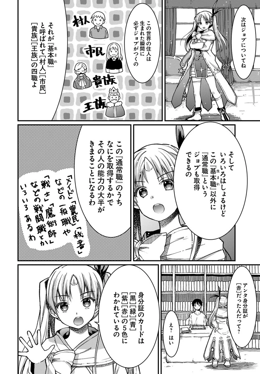ネタキャラ仮プレイのつもりが異世界召喚 ～迷い人は女性の敵に認定されました～ 第4話 - 2