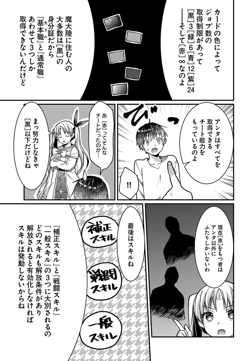 ネタキャラ仮プレイのつもりが異世界召喚 ～迷い人は女性の敵に認定されました～ 第4話 - 3
