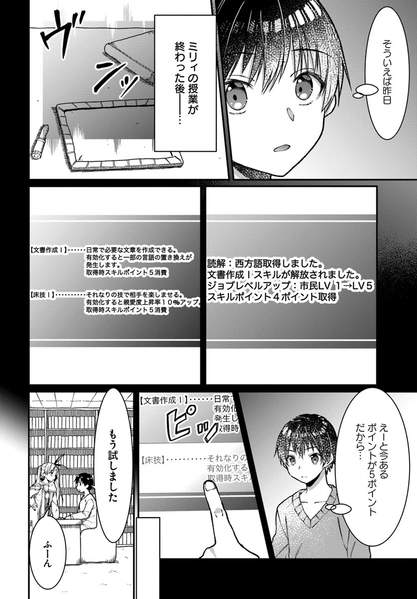 ネタキャラ仮プレイのつもりが異世界召喚 ～迷い人は女性の敵に認定されました～ 第4話 - 4