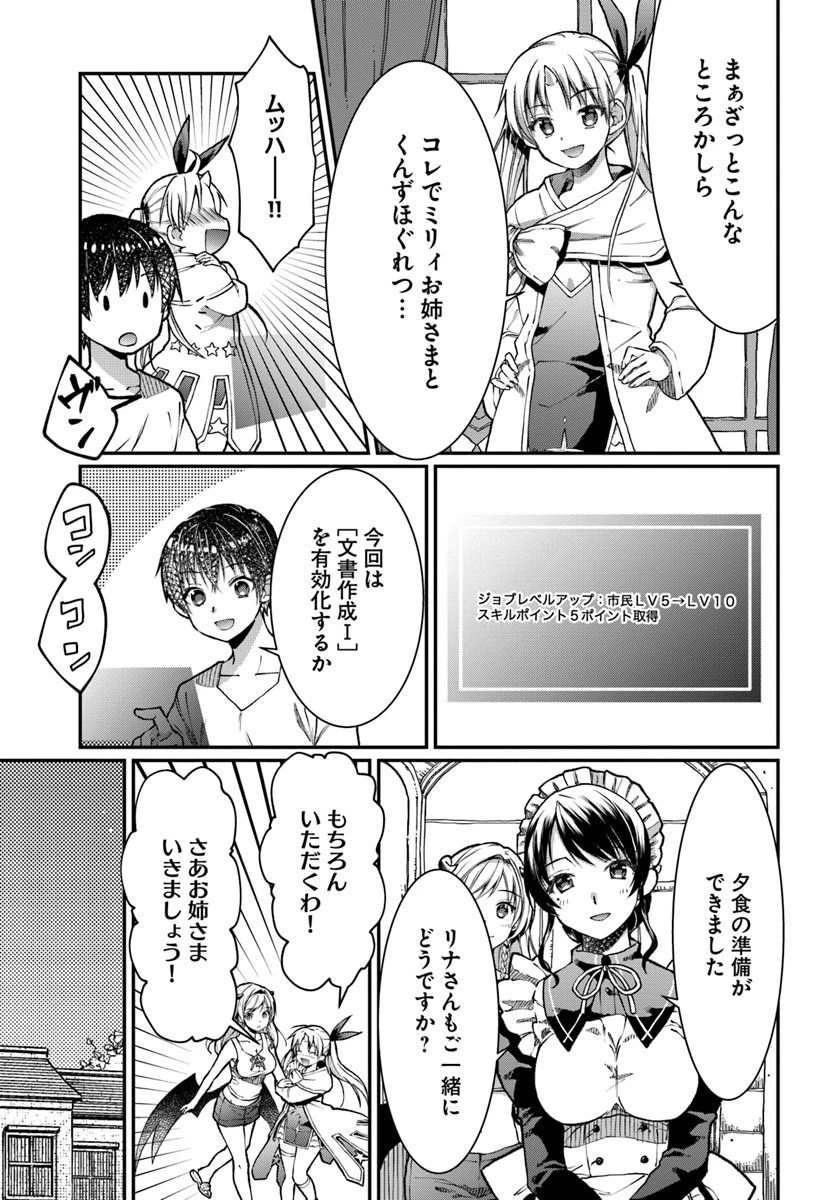 ネタキャラ仮プレイのつもりが異世界召喚 ～迷い人は女性の敵に認定されました～ 第4話 - 5