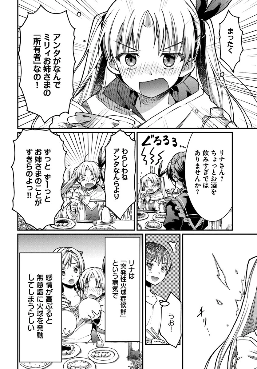 ネタキャラ仮プレイのつもりが異世界召喚 ～迷い人は女性の敵に認定されました～ 第4話 - 6