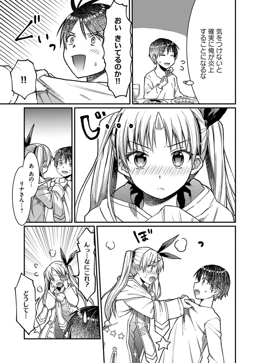 ネタキャラ仮プレイのつもりが異世界召喚 ～迷い人は女性の敵に認定されました～ 第4話 - 7