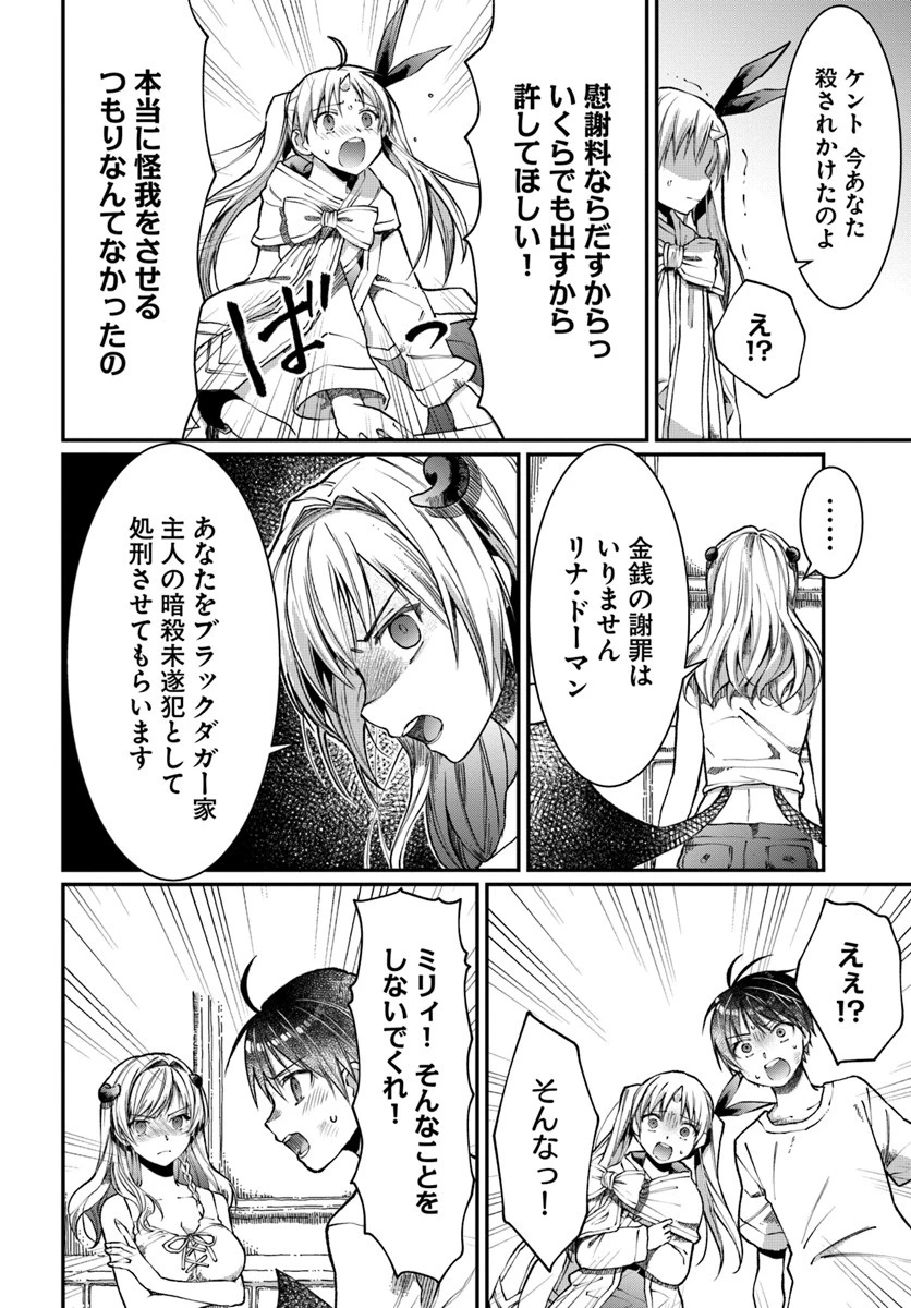 ネタキャラ仮プレイのつもりが異世界召喚 ～迷い人は女性の敵に認定されました～ 第4話 - 10