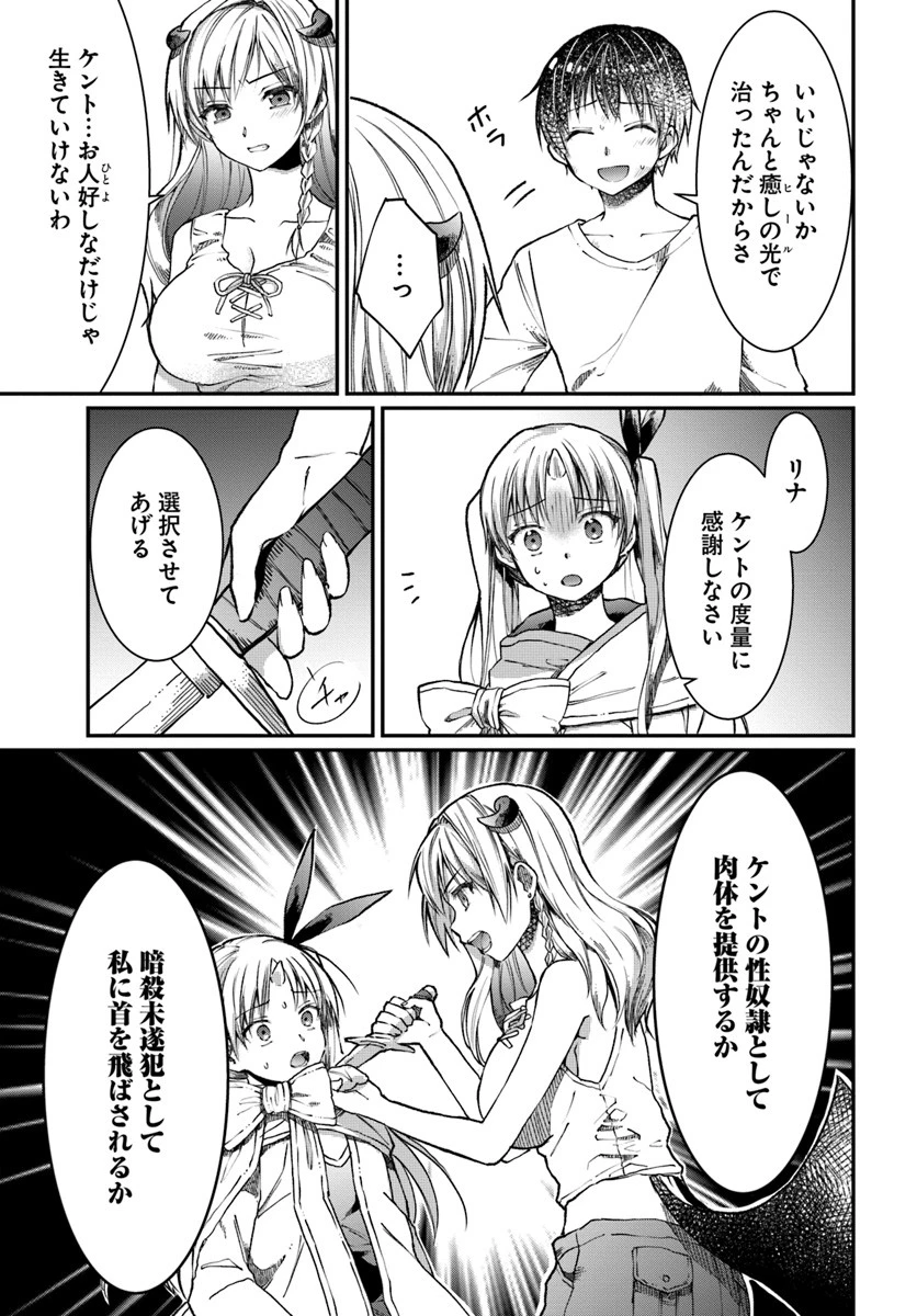 ネタキャラ仮プレイのつもりが異世界召喚 ～迷い人は女性の敵に認定されました～ 第4話 - 11
