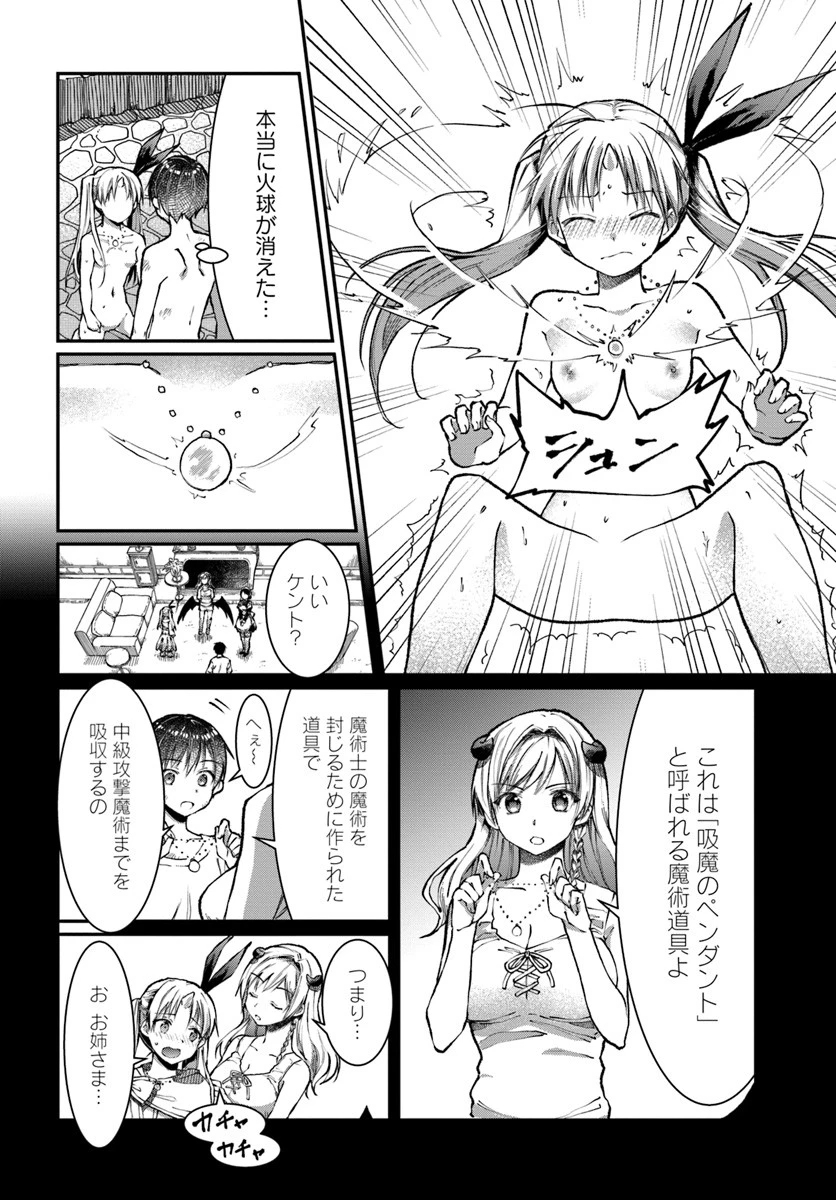 ネタキャラ仮プレイのつもりが異世界召喚 ～迷い人は女性の敵に認定されました～ 第4話 - 14