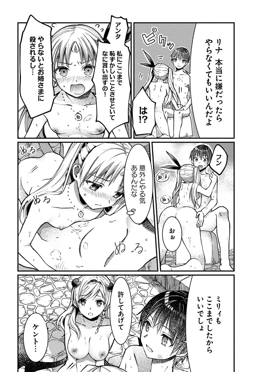 ネタキャラ仮プレイのつもりが異世界召喚 ～迷い人は女性の敵に認定されました～ 第4話 - 16